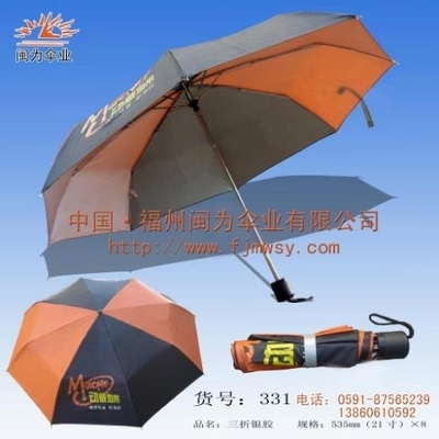 福州雨伞 - 闽为 (中国 福建省 生产商) - 遮篷、伞和雨具 - 家居用品 产品 「自助贸易」
